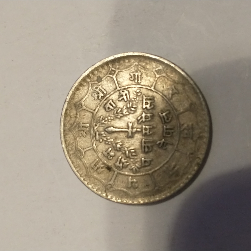 Nepal SHAH DYNASTY 50 Paisa coin